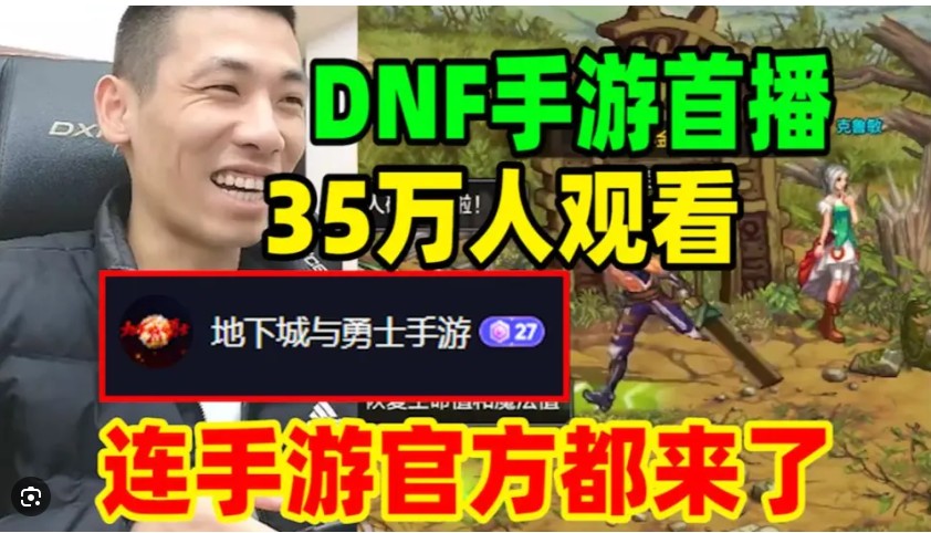 DNF手游首次曝光：旭旭宝宝充值一万，官方揭秘公测时间
