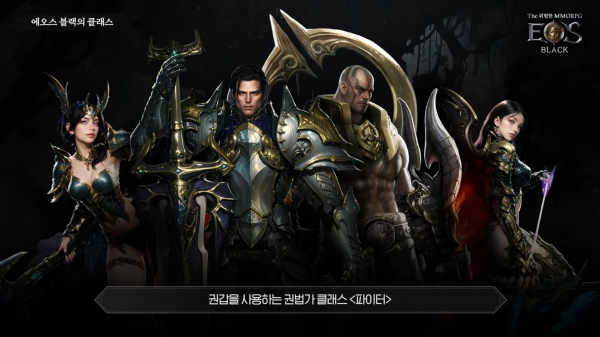 《EOS Black》最终测试即将开启！韩国MMORPG新作招募参与者